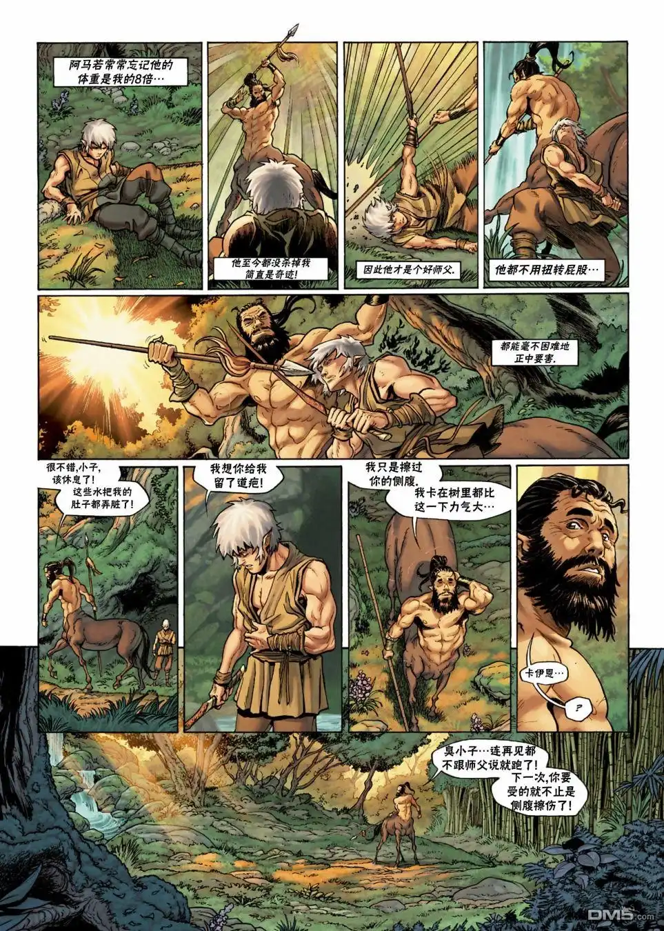 《精灵氏族》第27.1话 第12页