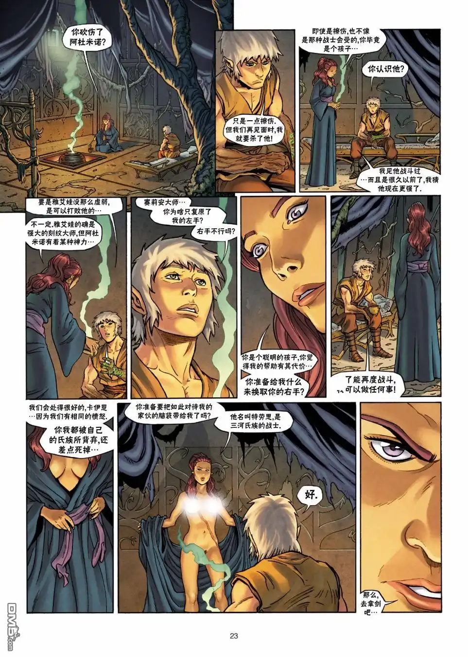 《精灵氏族》第27.1话 第23页