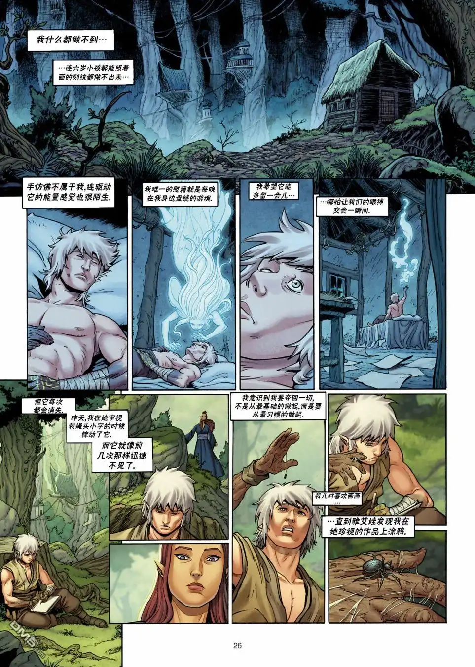 《精灵氏族》第27.1话 第26页