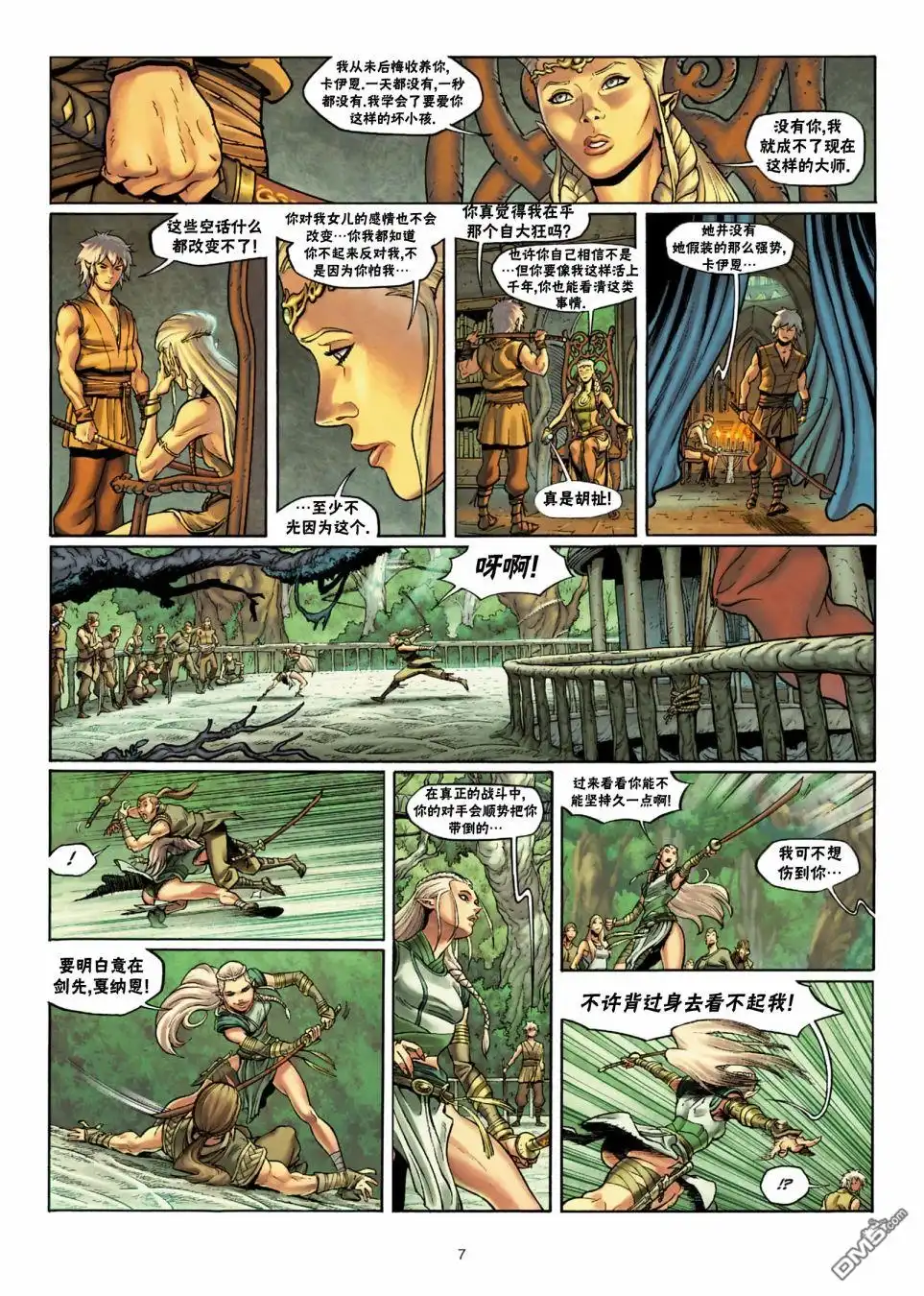 《精灵氏族》第27.1话 第7页