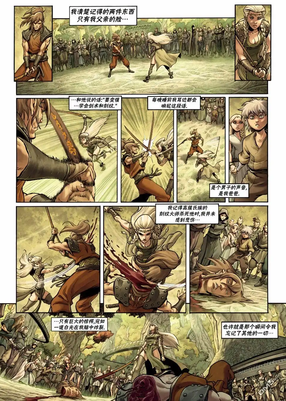 《精灵氏族》第27.1话 第4页