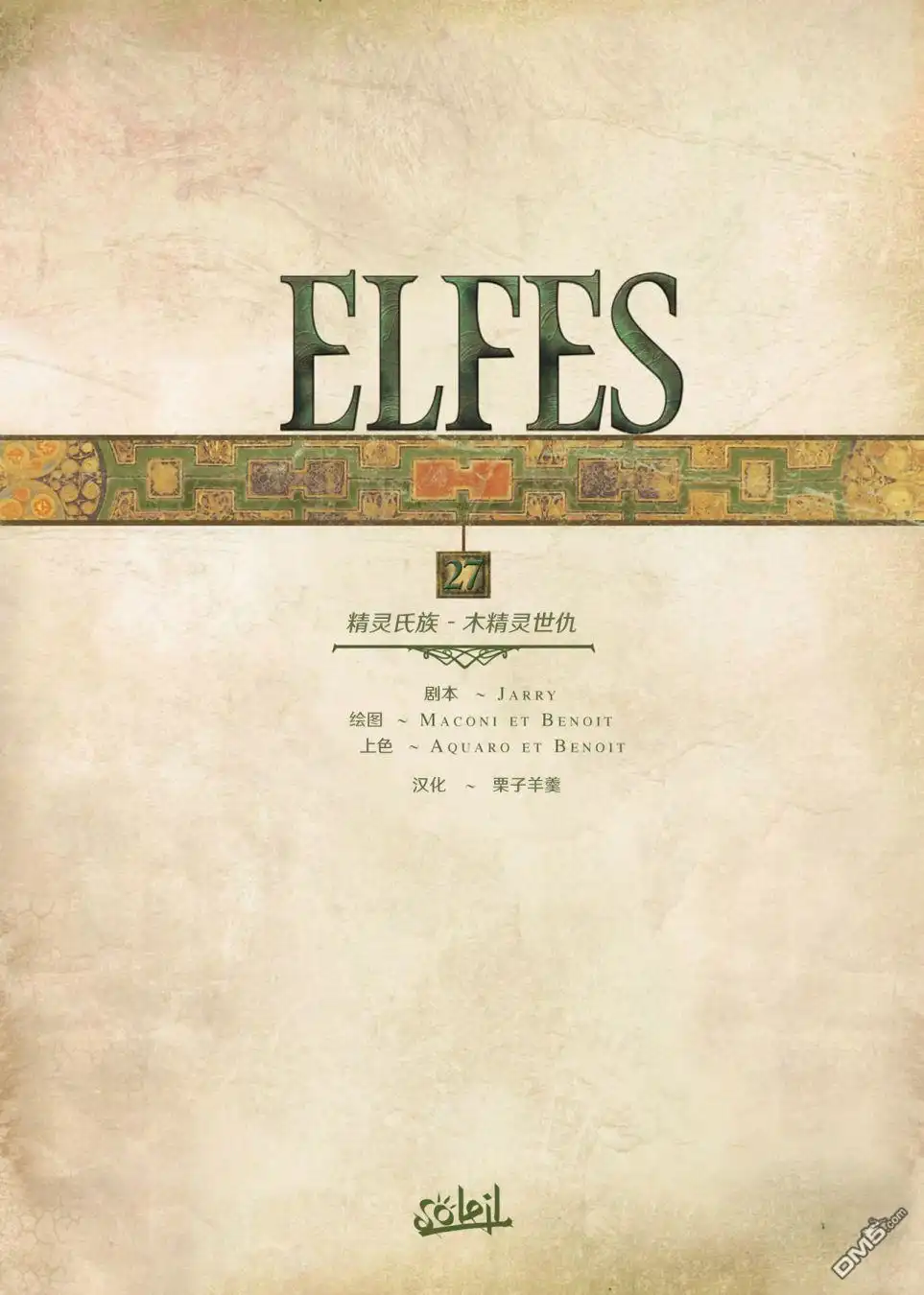 《精灵氏族》第27.1话 第2页