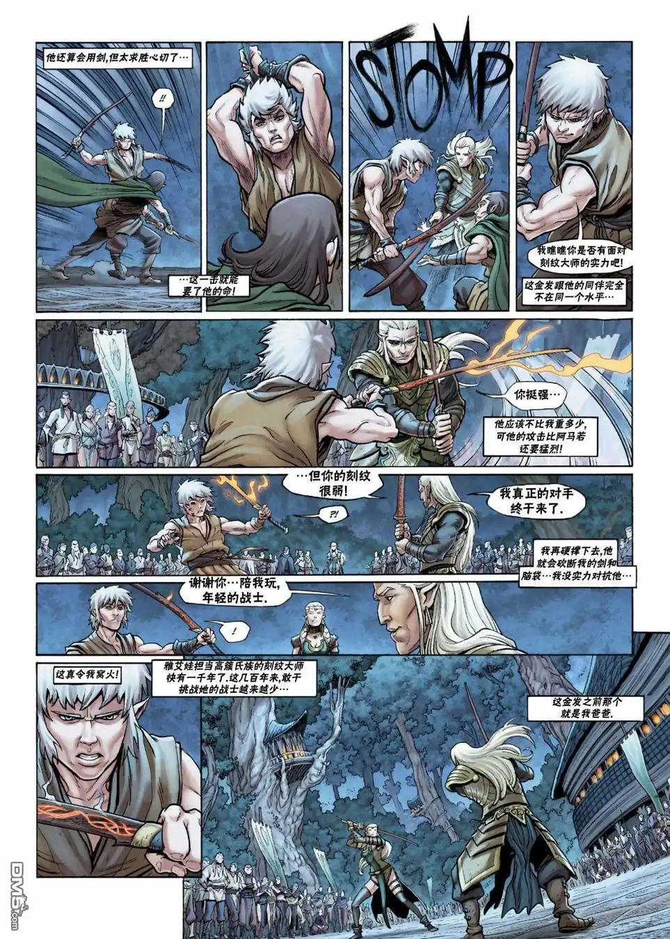 《精灵氏族》第27.1话 第14页
