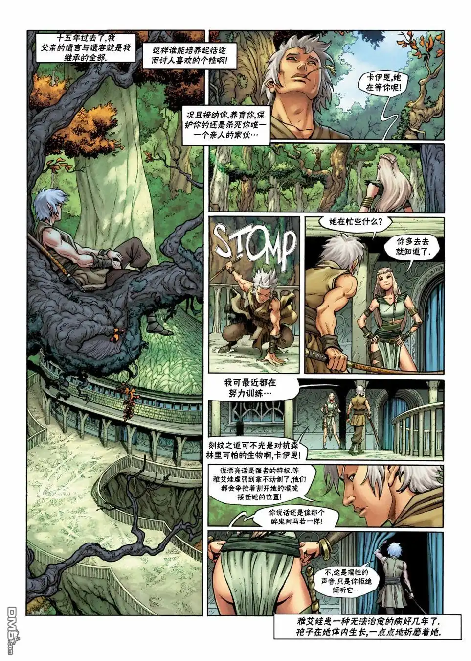 《精灵氏族》第27.1话 第5页