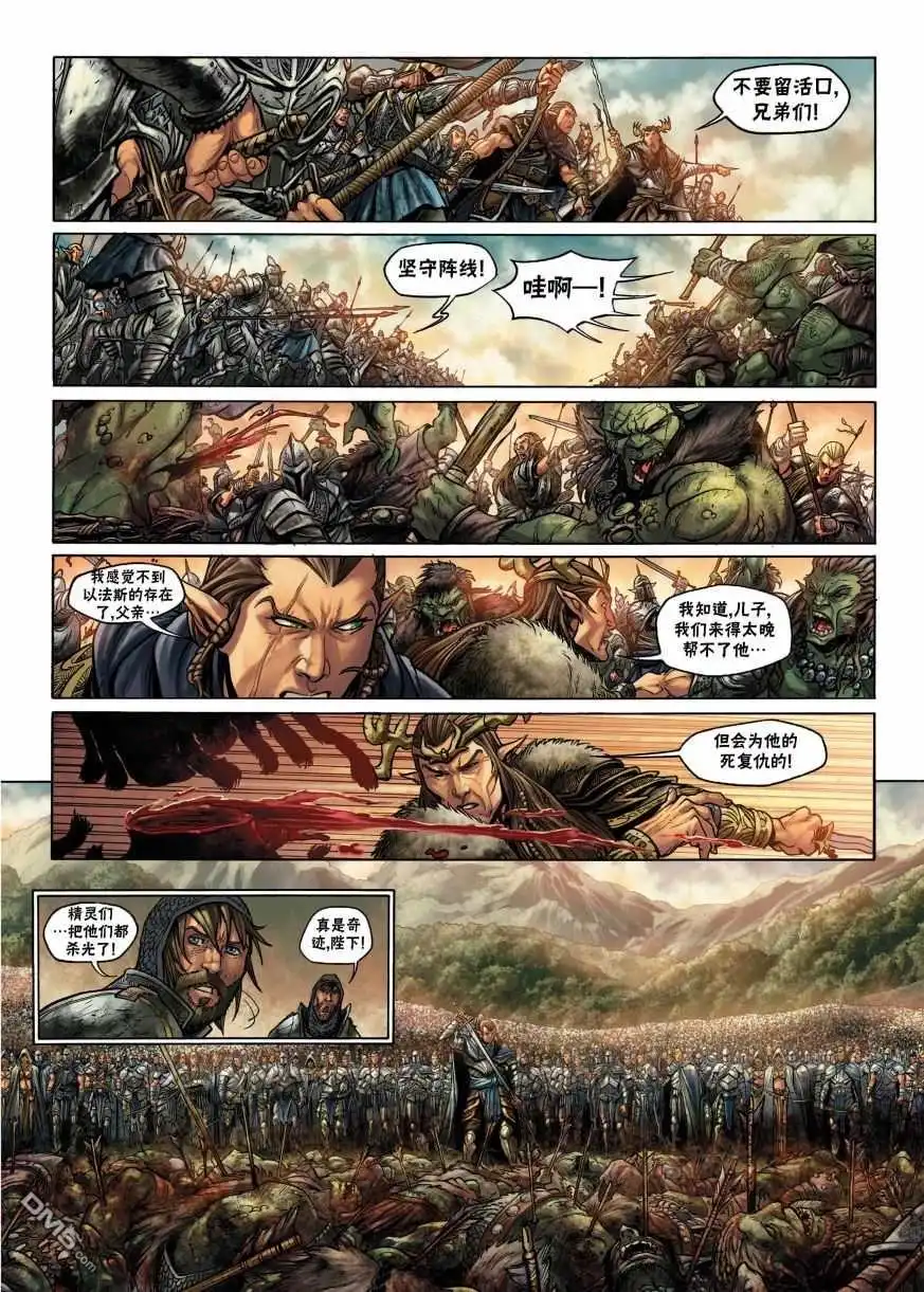 《精灵氏族》第2.2话 下 第25页