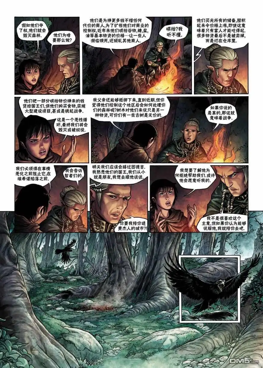《精灵氏族》第2.2话 下 第1页