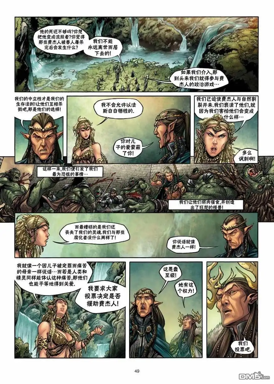 《精灵氏族》第2.2话 下 第21页