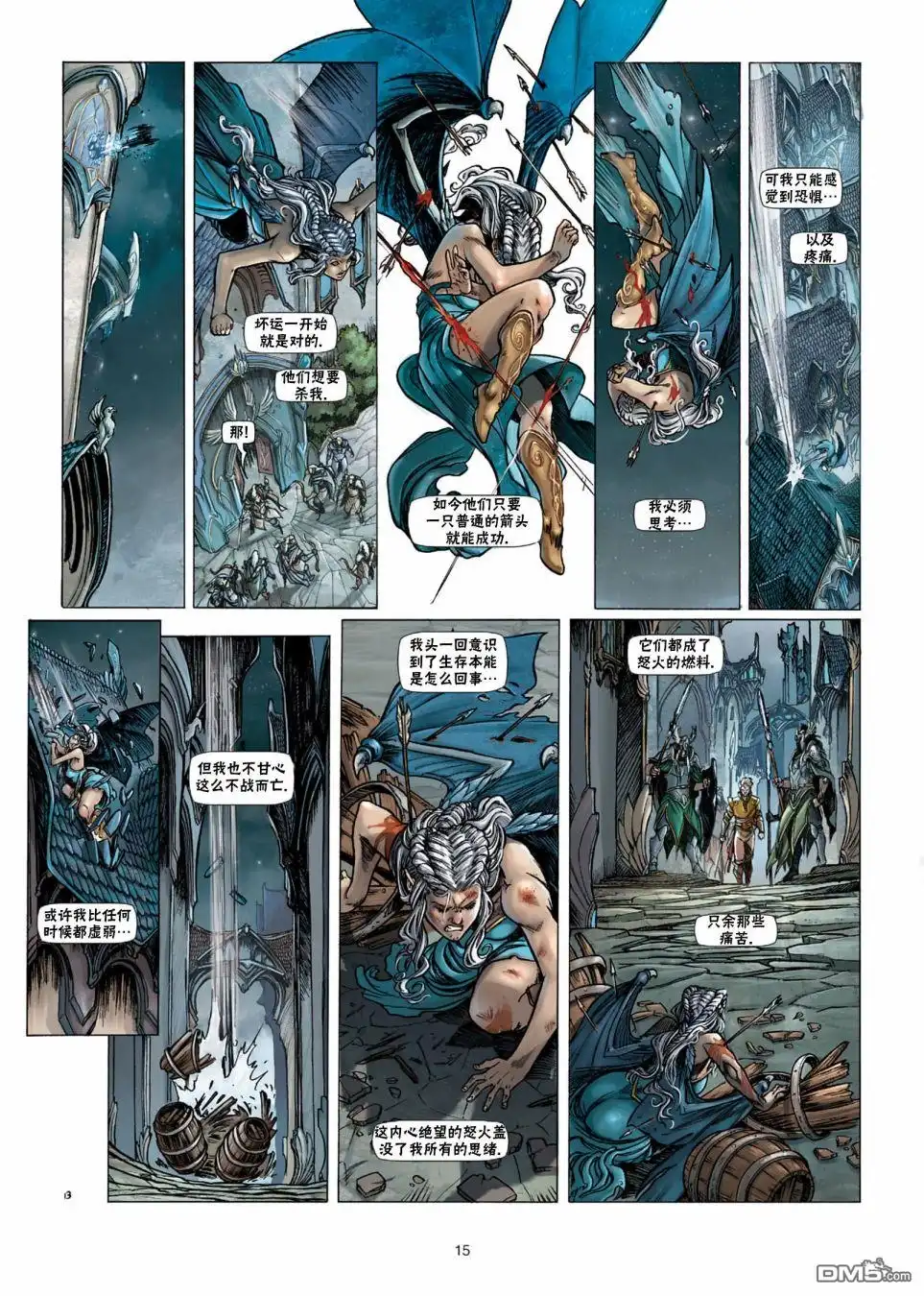 《精灵氏族》第28.1话 第15页