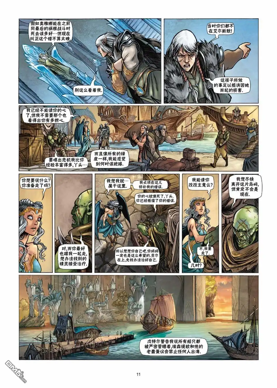 《精灵氏族》第28.1话 第11页