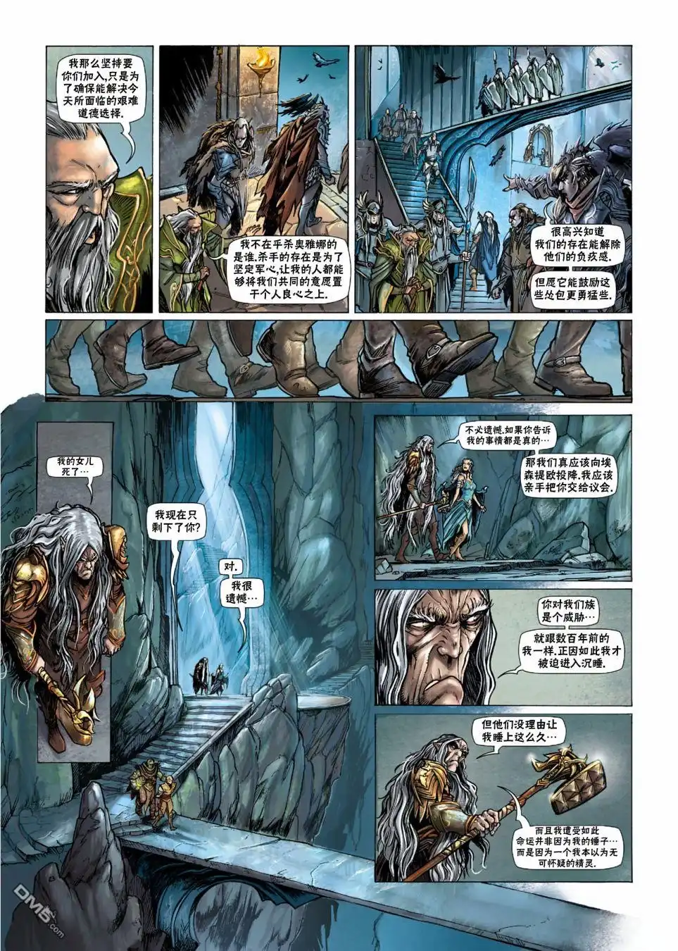 《精灵氏族》第28.1话 第25页