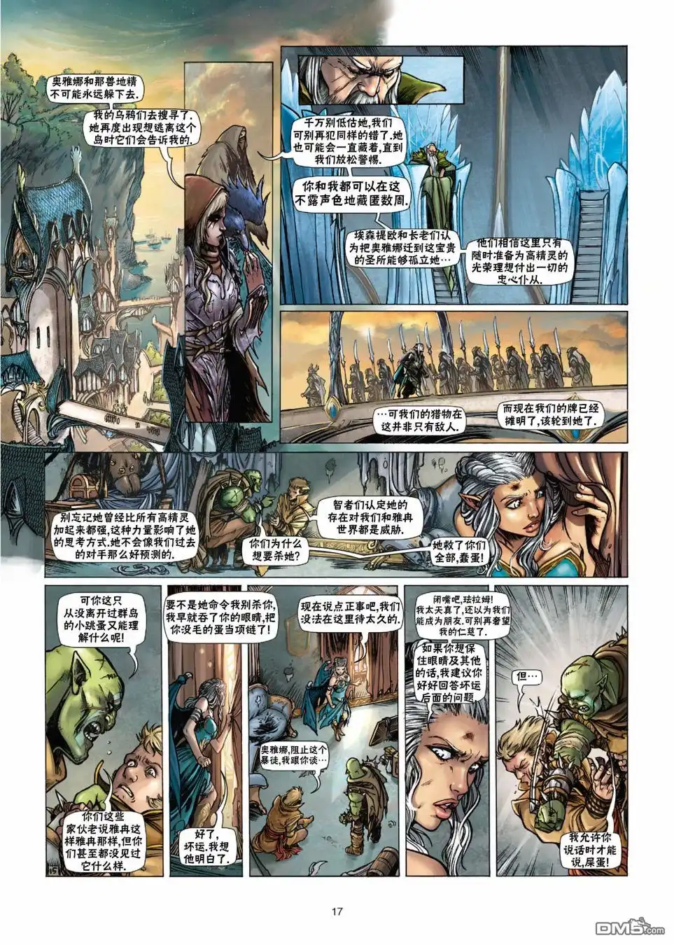 《精灵氏族》第28.1话 第17页