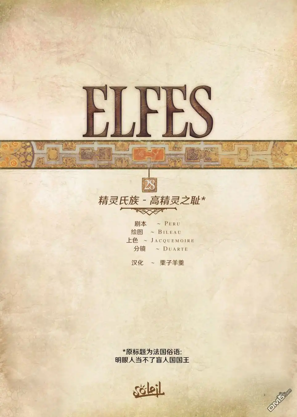 《精灵氏族》第28.1话 第2页