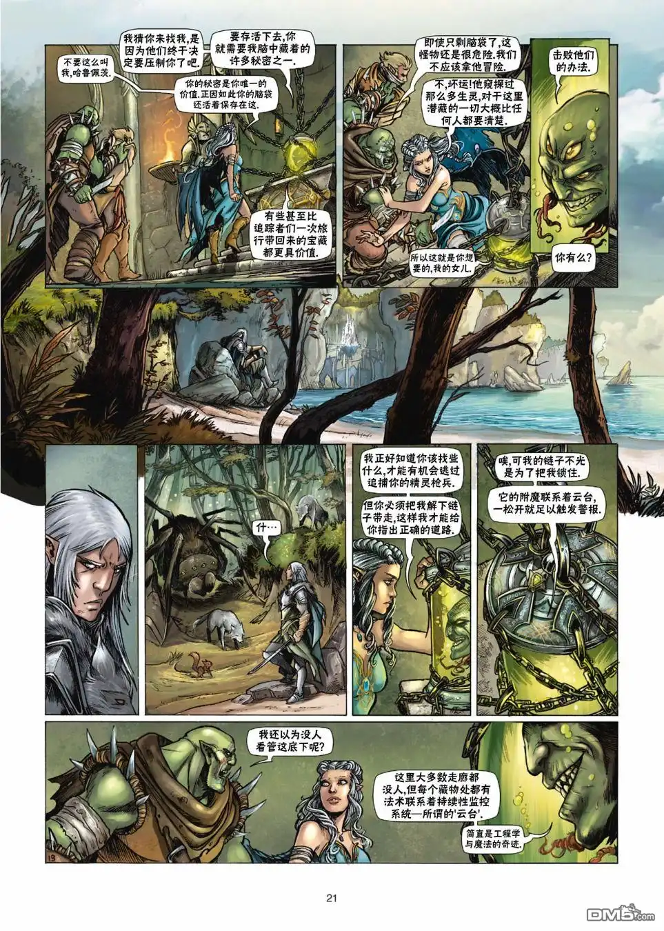 《精灵氏族》第28.1话 第21页