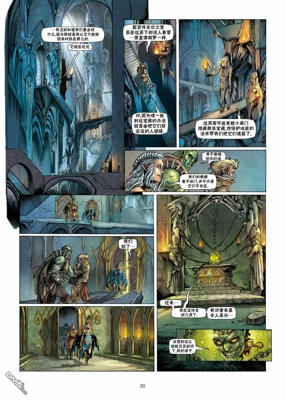 《精灵氏族》第28.1话 第20页