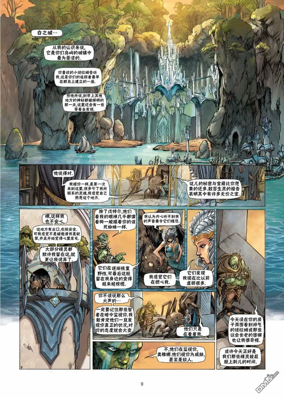 《精灵氏族》第28.1话 第9页