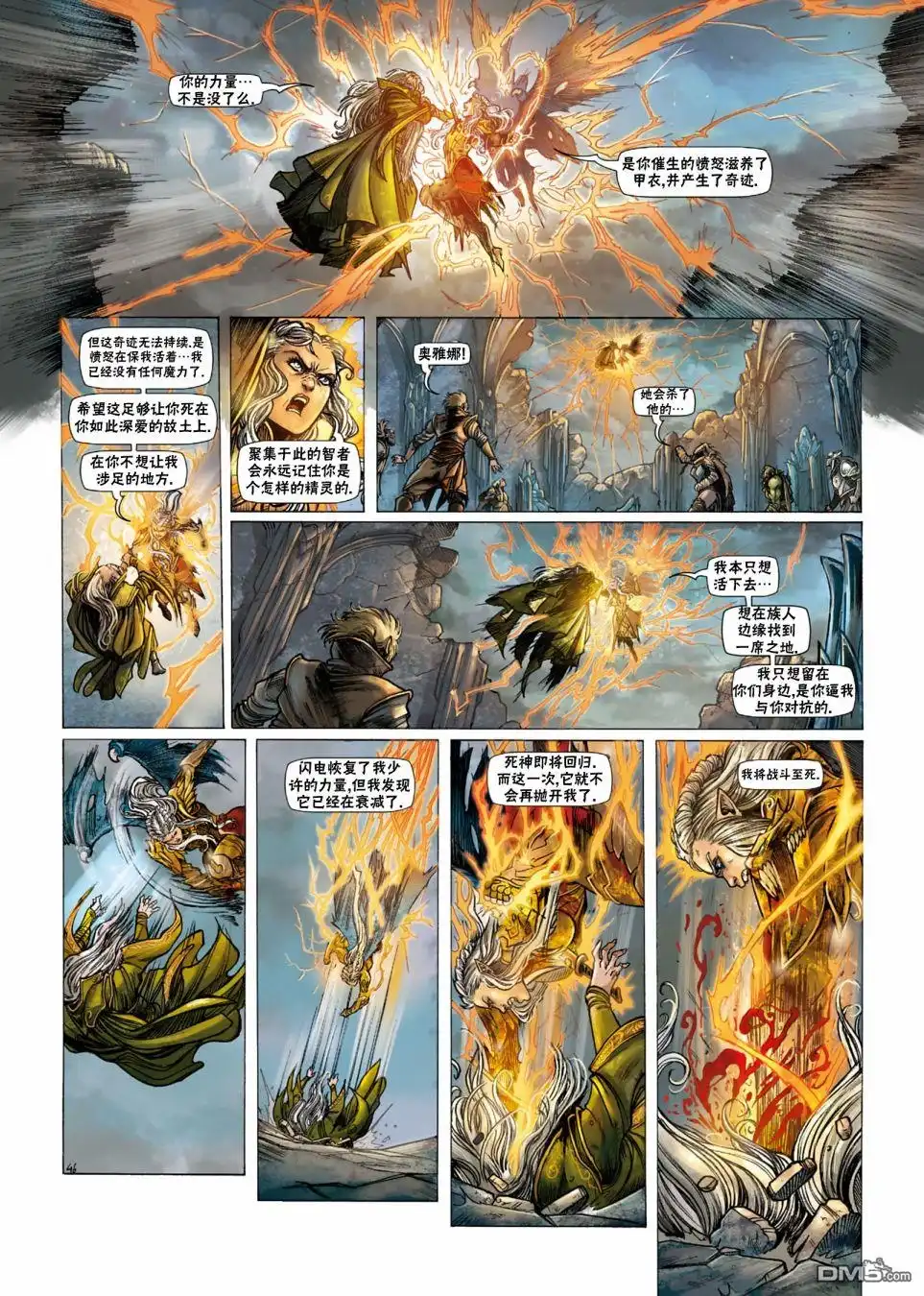 《精灵氏族》第28.2话 第22页
