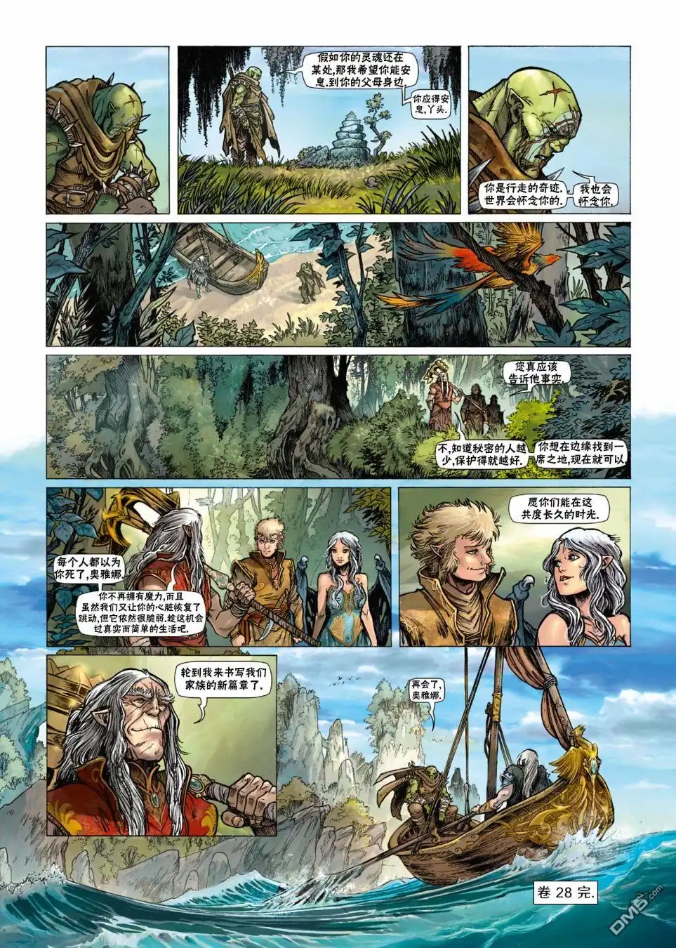 《精灵氏族》第28.2话 第26页