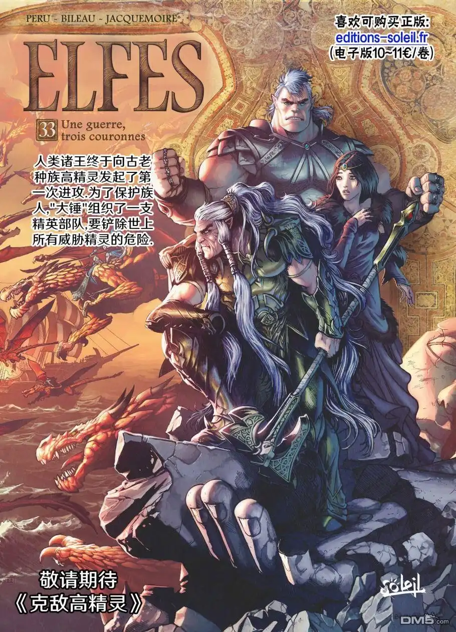《精灵氏族》第28.2话 第27页