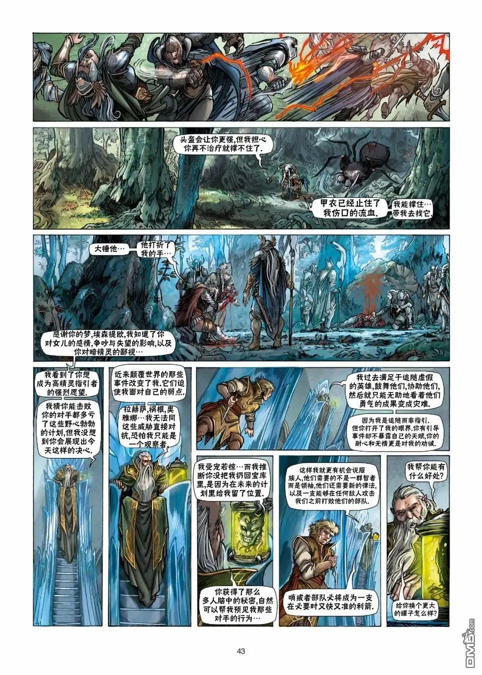 《精灵氏族》第28.2话 第17页