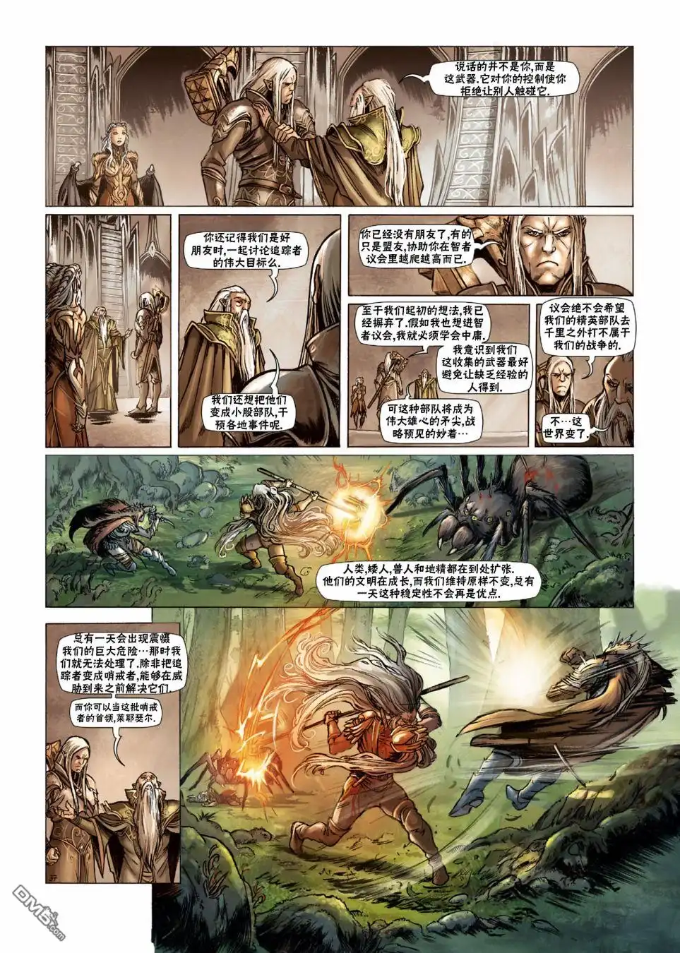 《精灵氏族》第28.2话 第13页