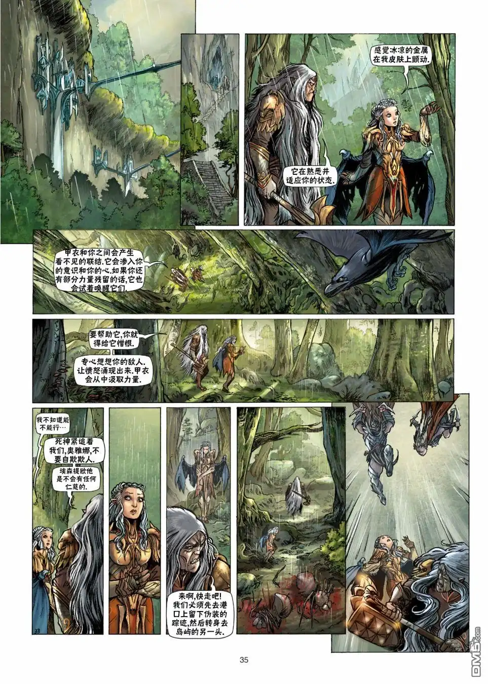 《精灵氏族》第28.2话 第9页
