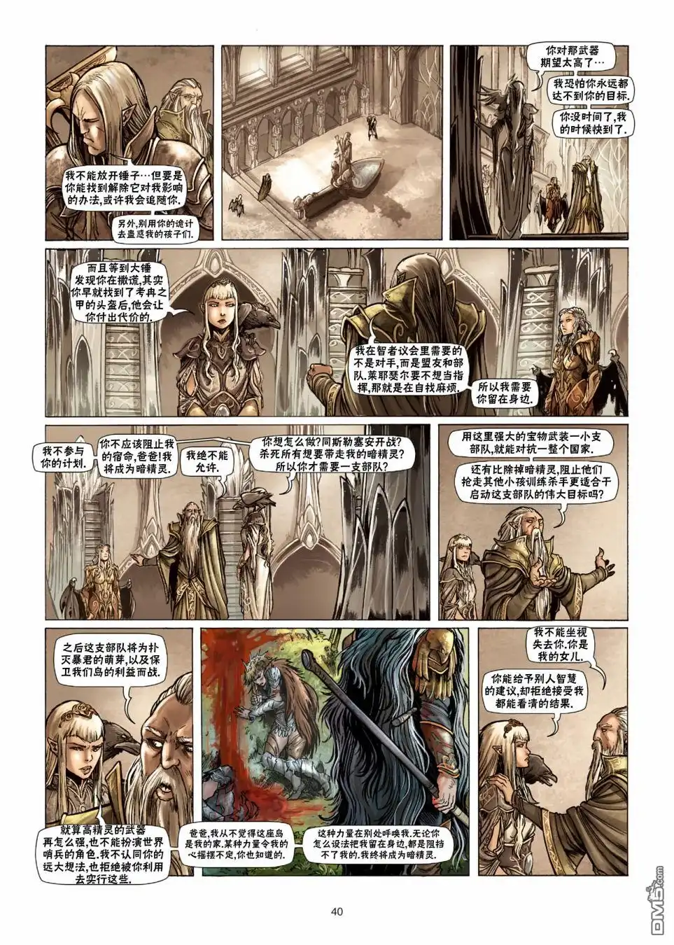 《精灵氏族》第28.2话 第14页