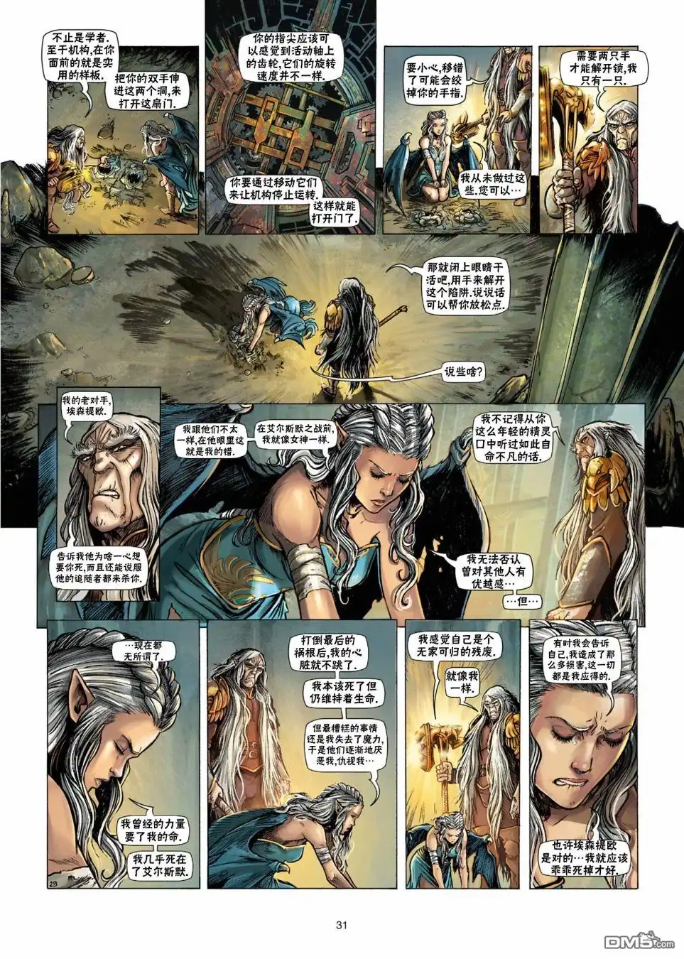 《精灵氏族》第28.2话 第5页