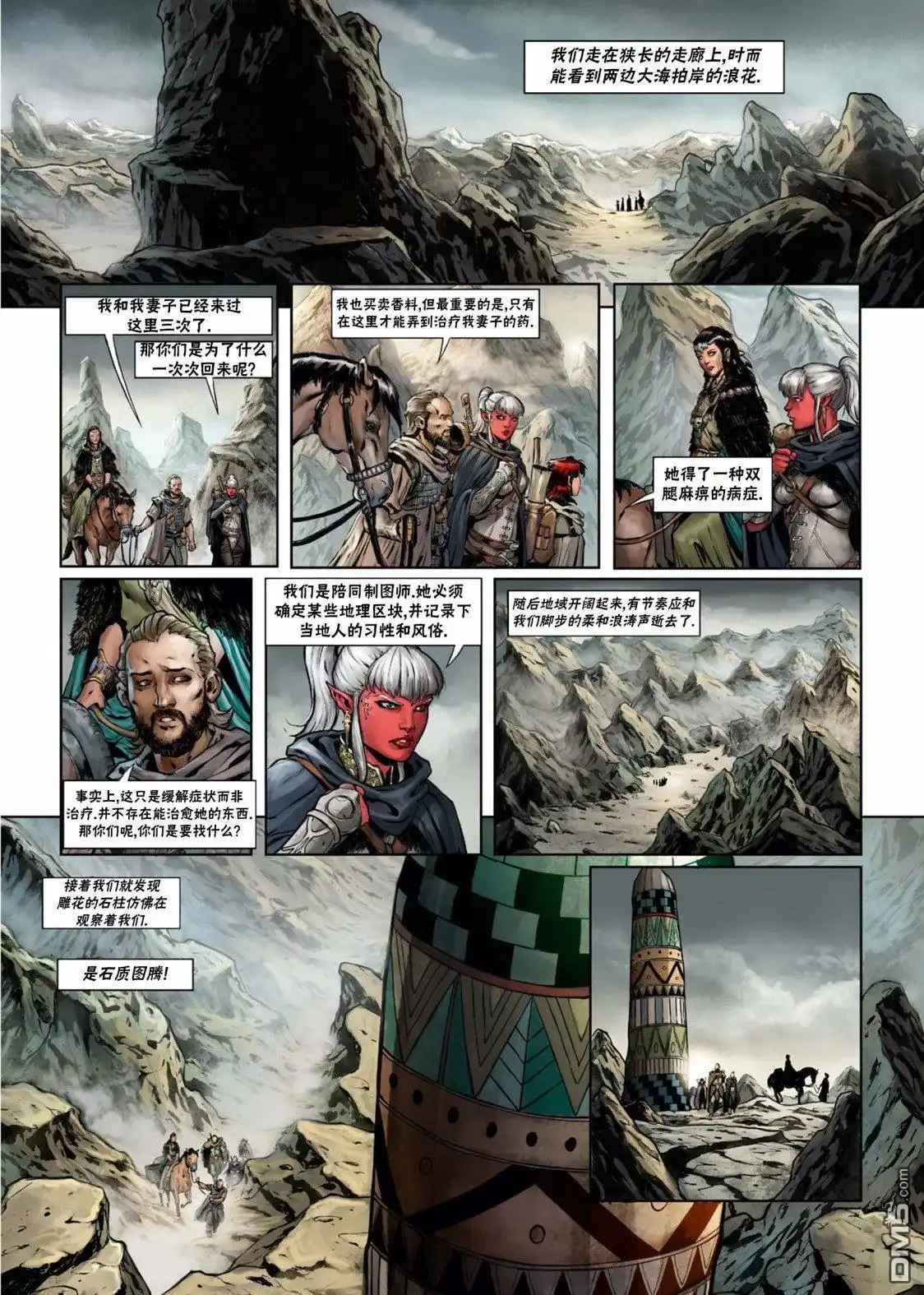 《精灵氏族》第29.1话 第20页