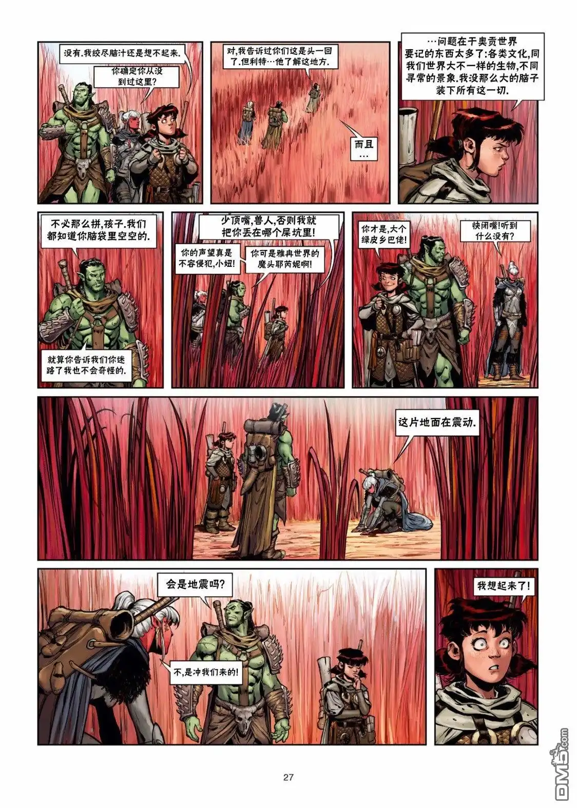 《精灵氏族》第29.1话 第28页