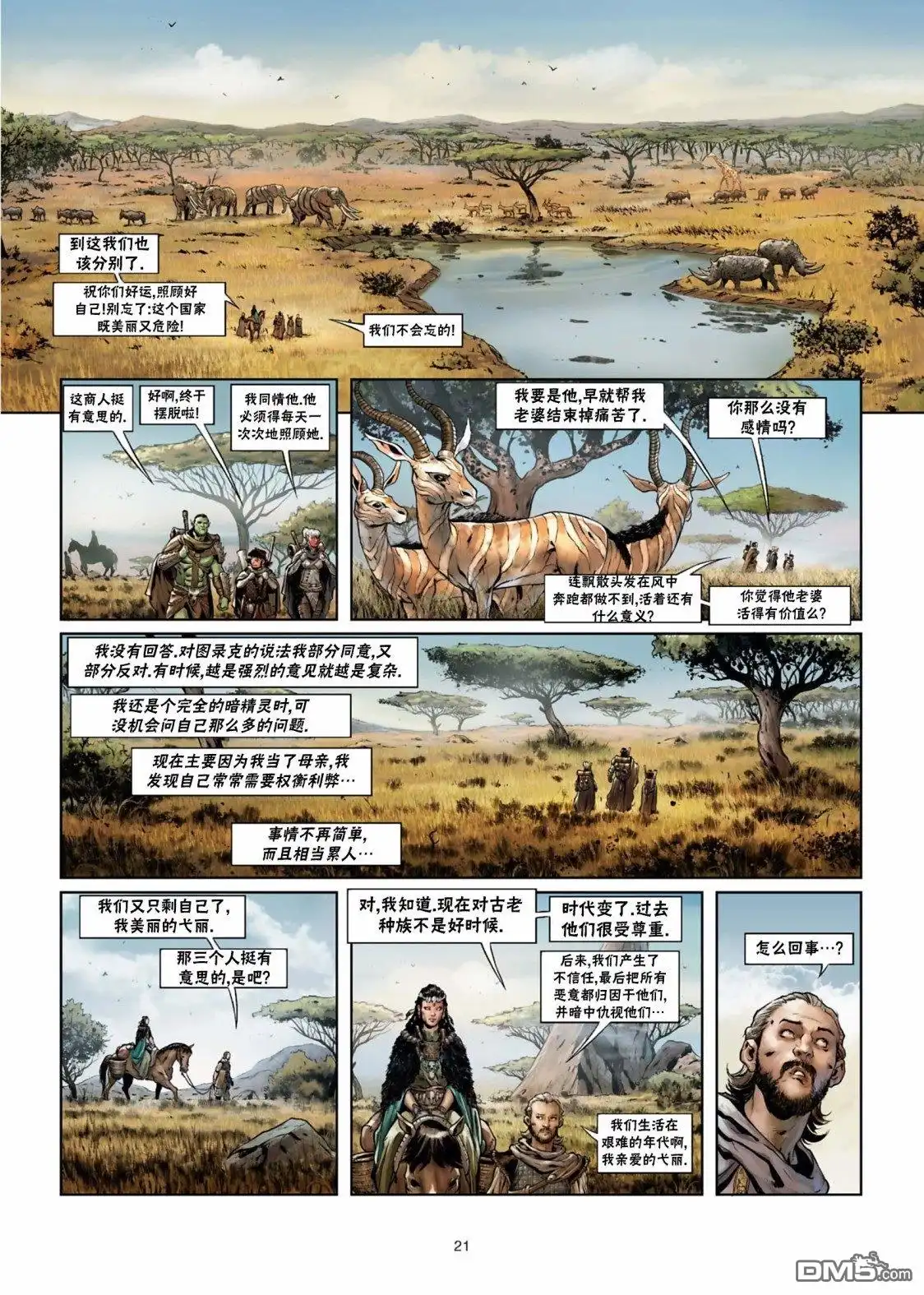 《精灵氏族》第29.1话 第22页