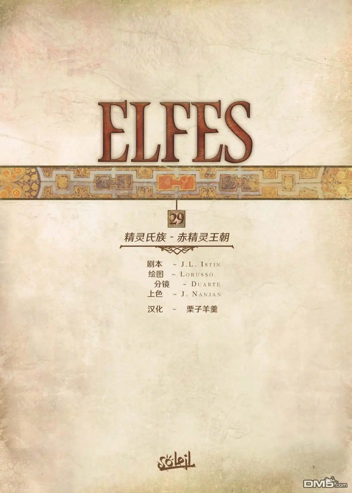 《精灵氏族》第29.1话 第2页