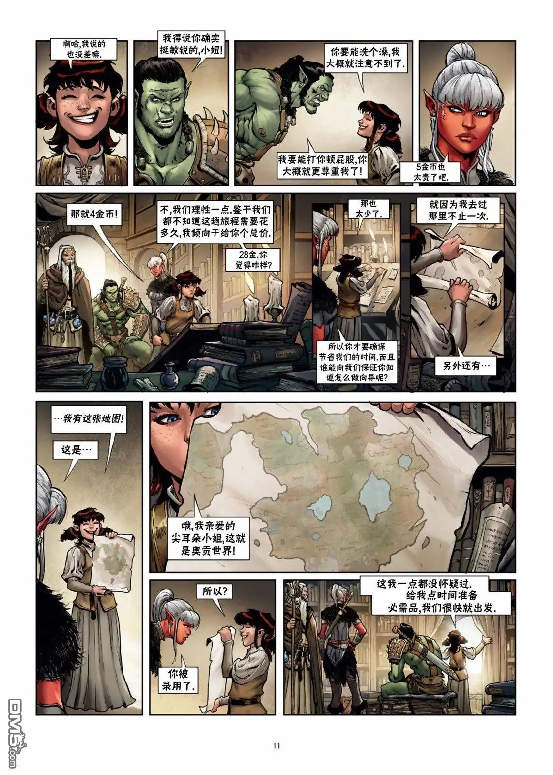 《精灵氏族》第29.1话 第12页