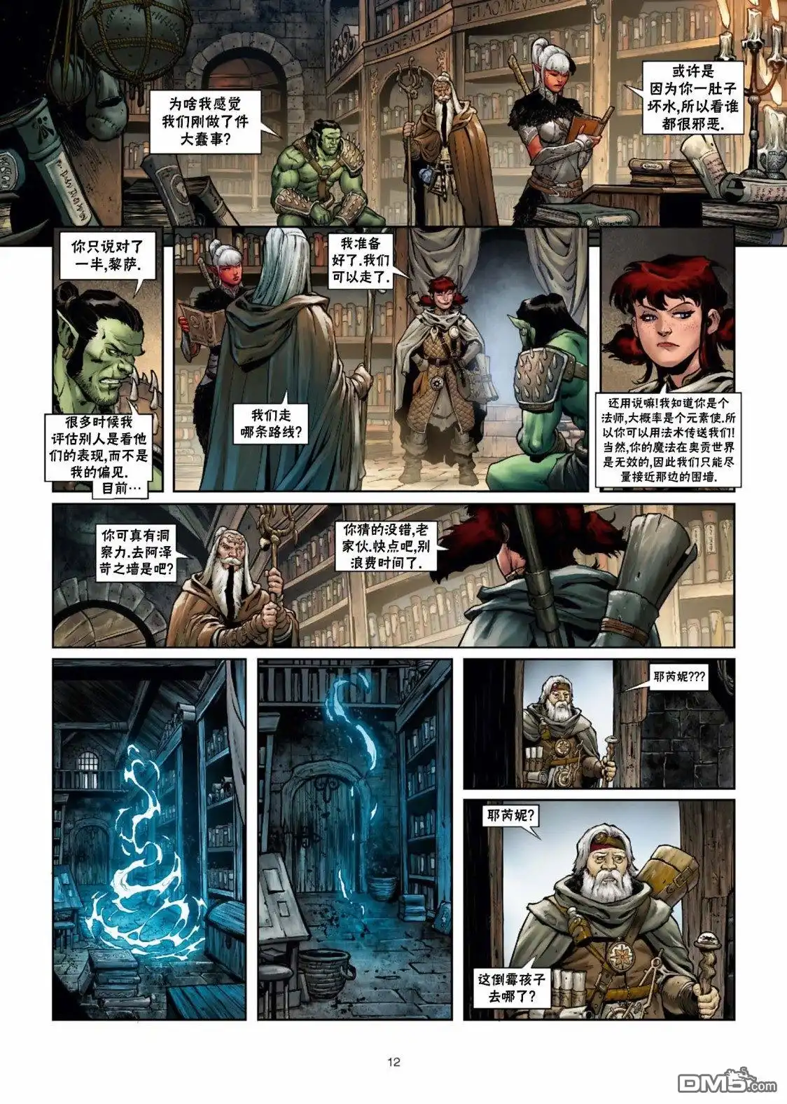 《精灵氏族》第29.1话 第13页