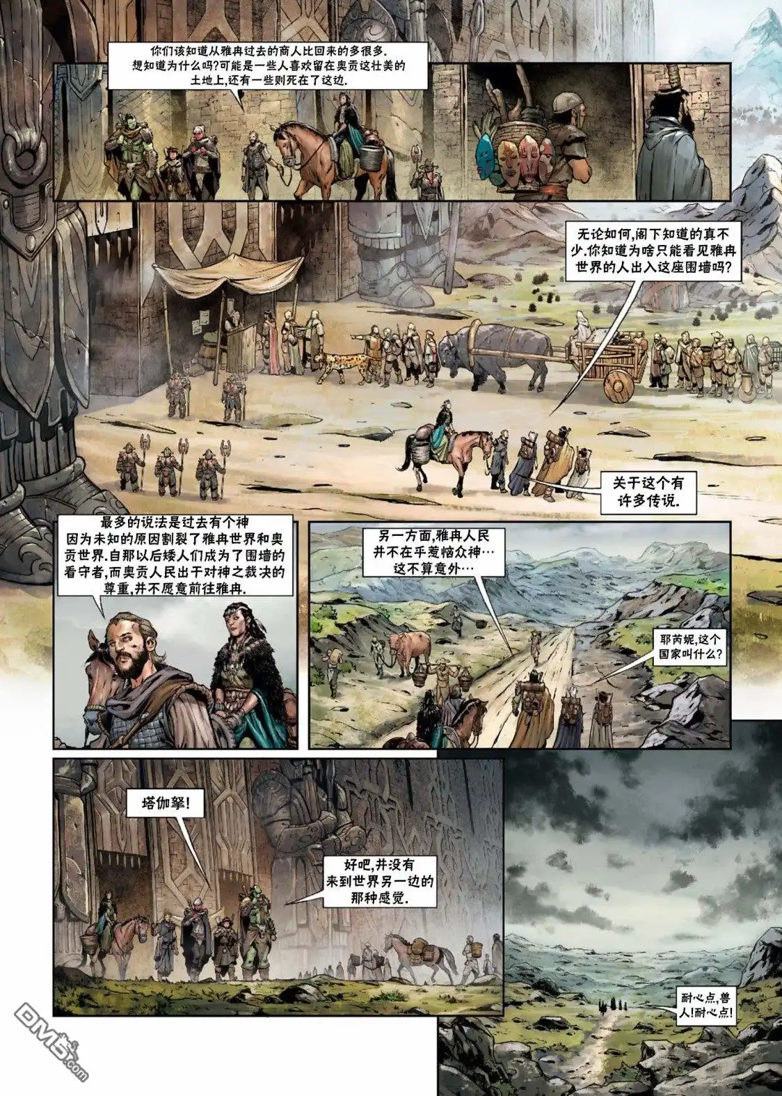 《精灵氏族》第29.1话 第19页