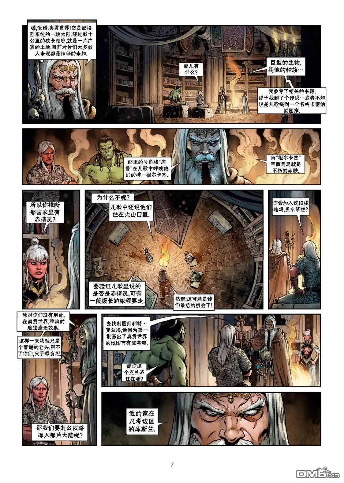《精灵氏族》第29.1话 第8页