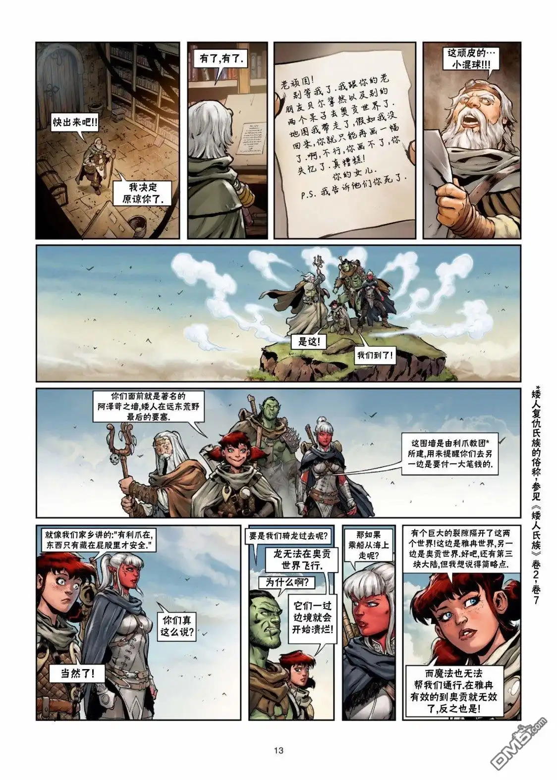 《精灵氏族》第29.1话 第14页