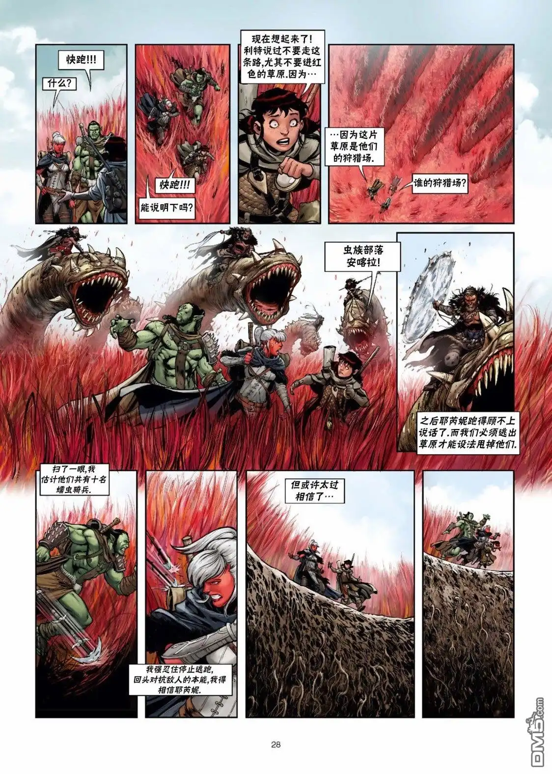 《精灵氏族》第29.1话 第29页