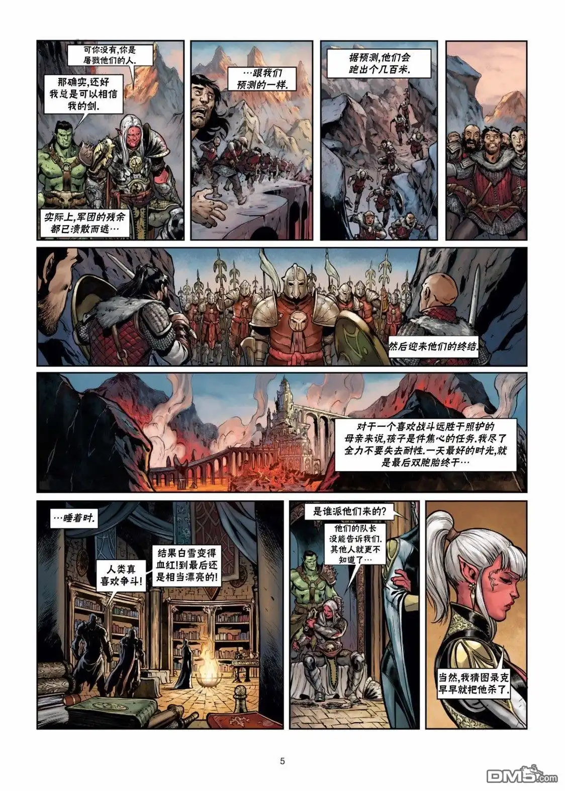 《精灵氏族》第29.1话 第6页