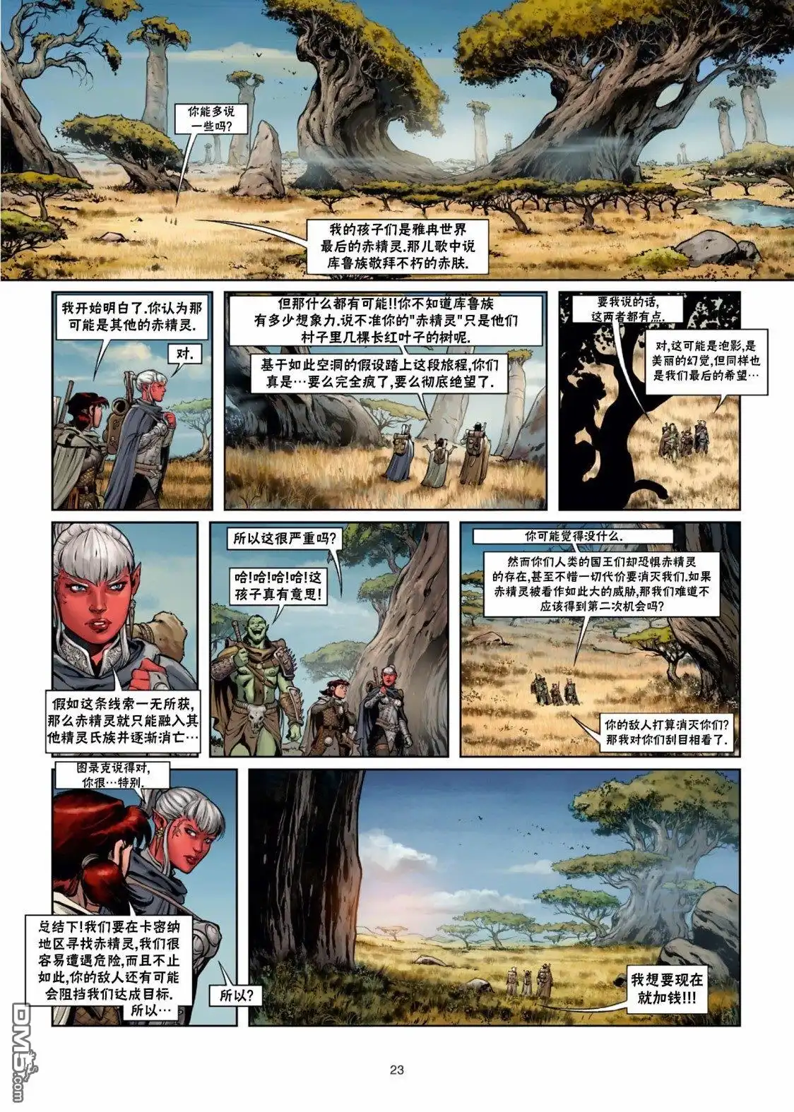 《精灵氏族》第29.1话 第24页