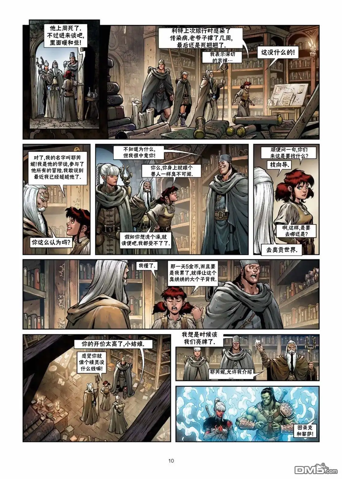 《精灵氏族》第29.1话 第11页