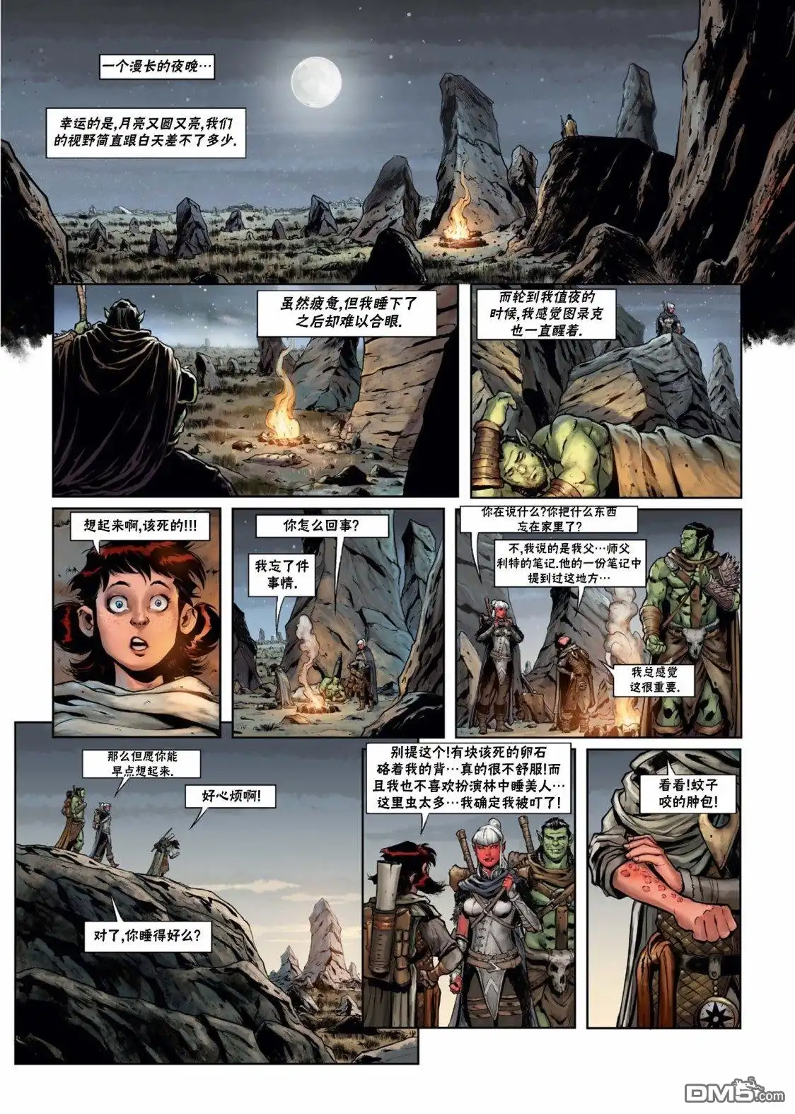 《精灵氏族》第29.1话 第26页
