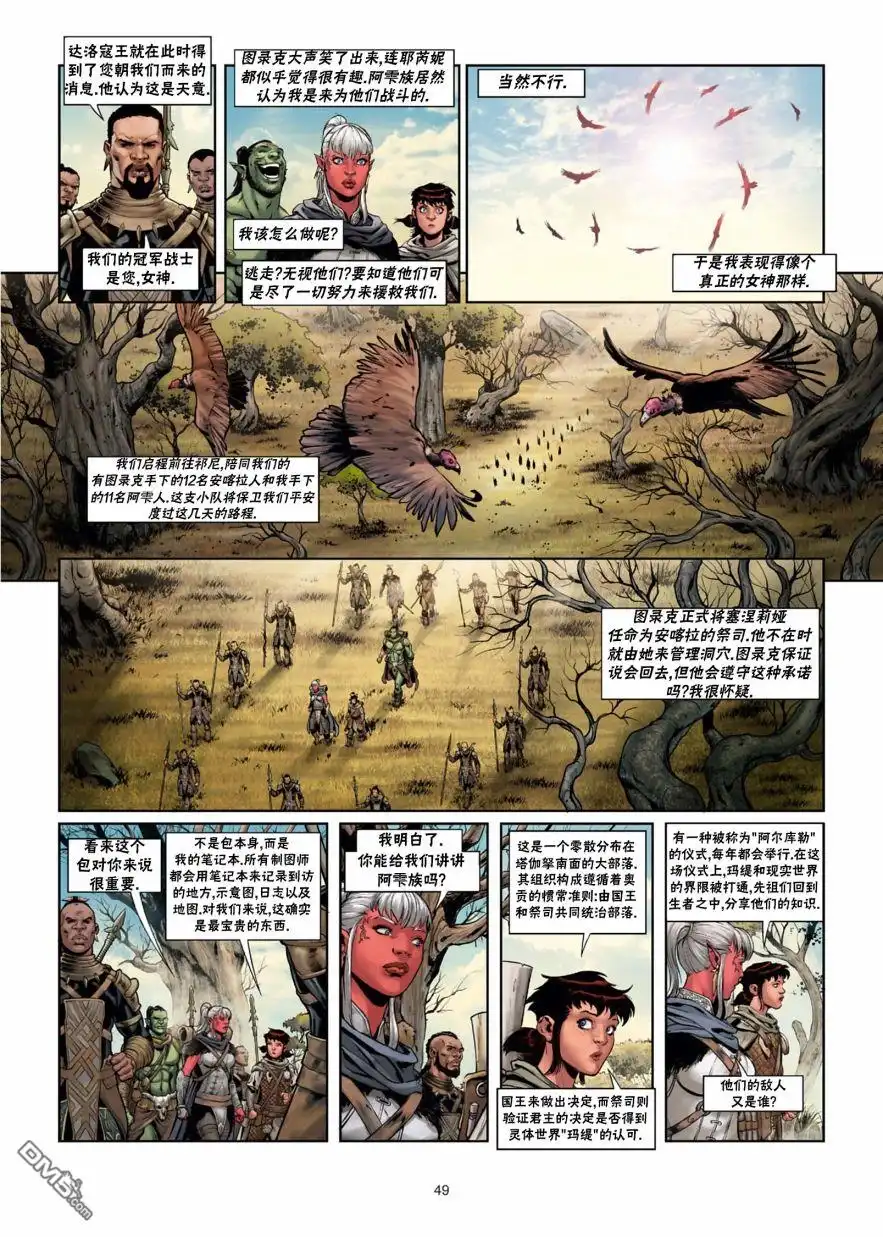 《精灵氏族》第29.2话 第19页