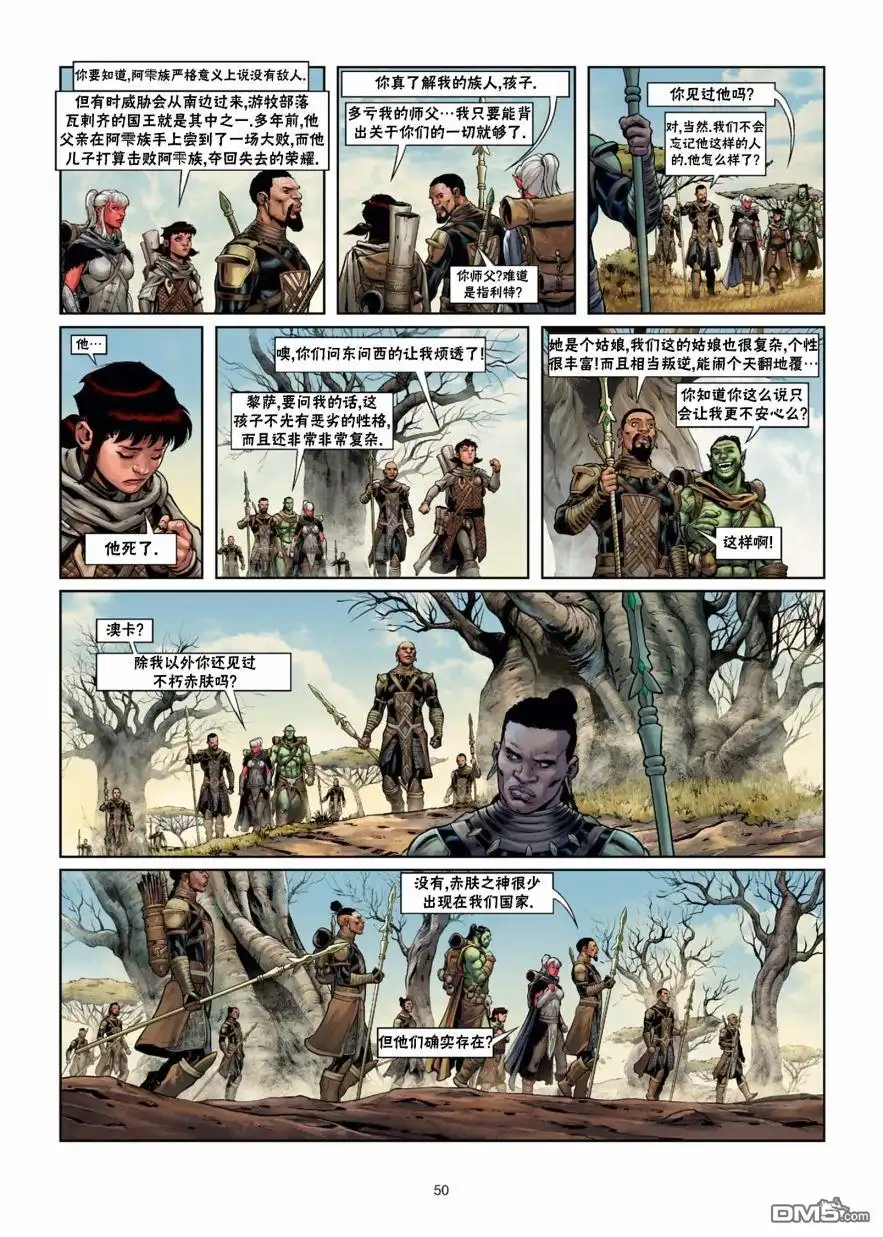 《精灵氏族》第29.2话 第20页