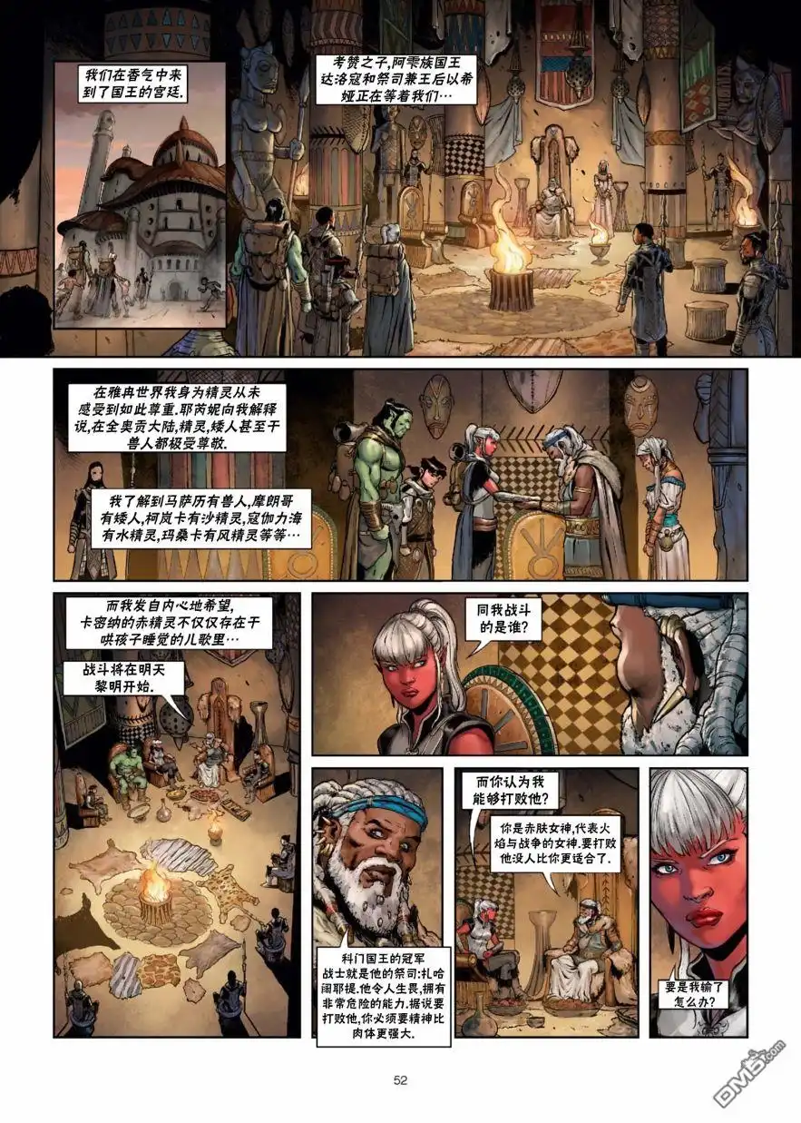 《精灵氏族》第29.2话 第22页