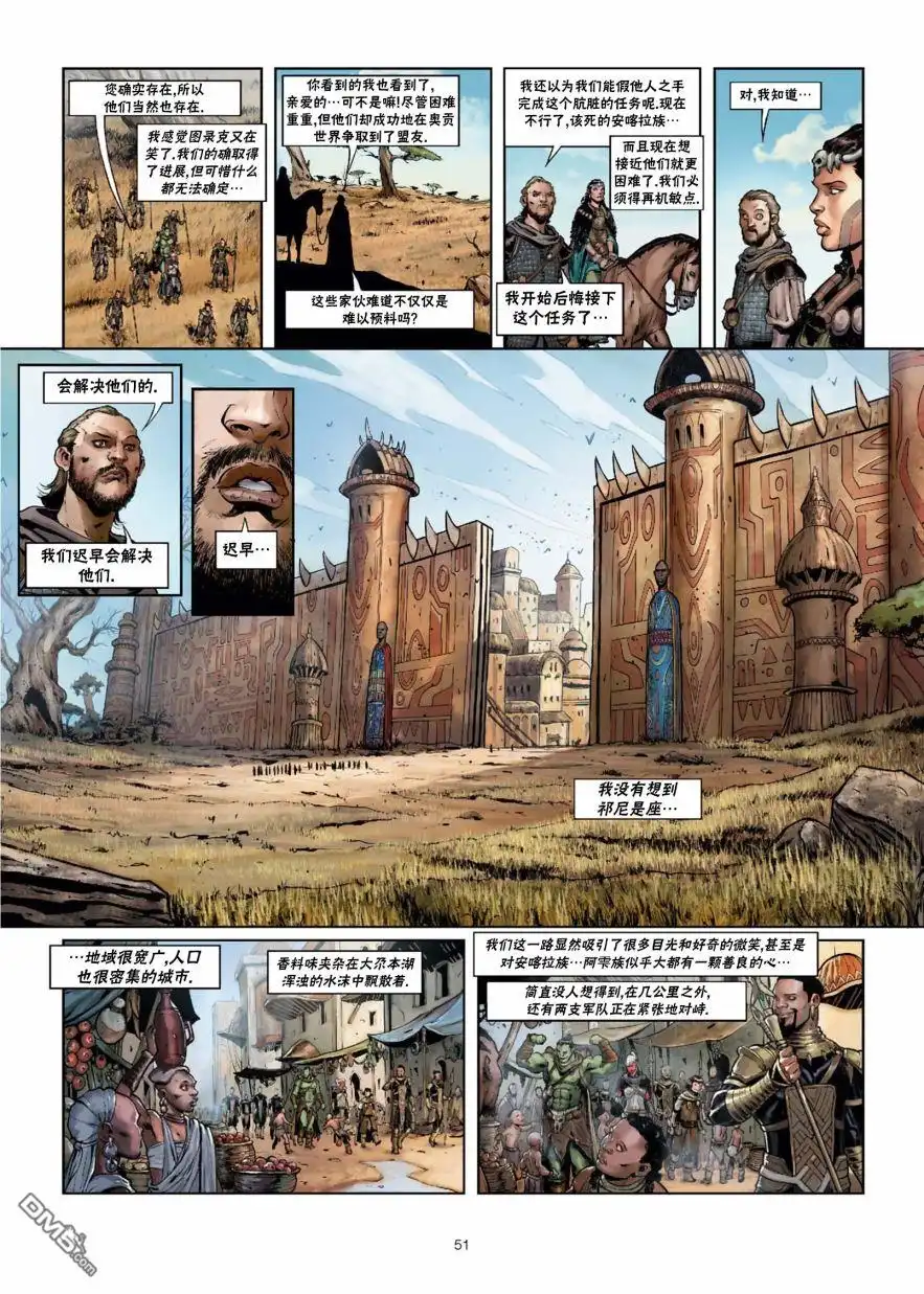 《精灵氏族》第29.2话 第21页