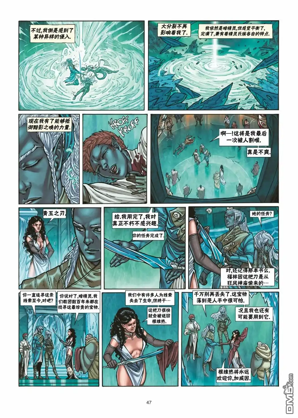 《精灵氏族》第30.2话 第23页