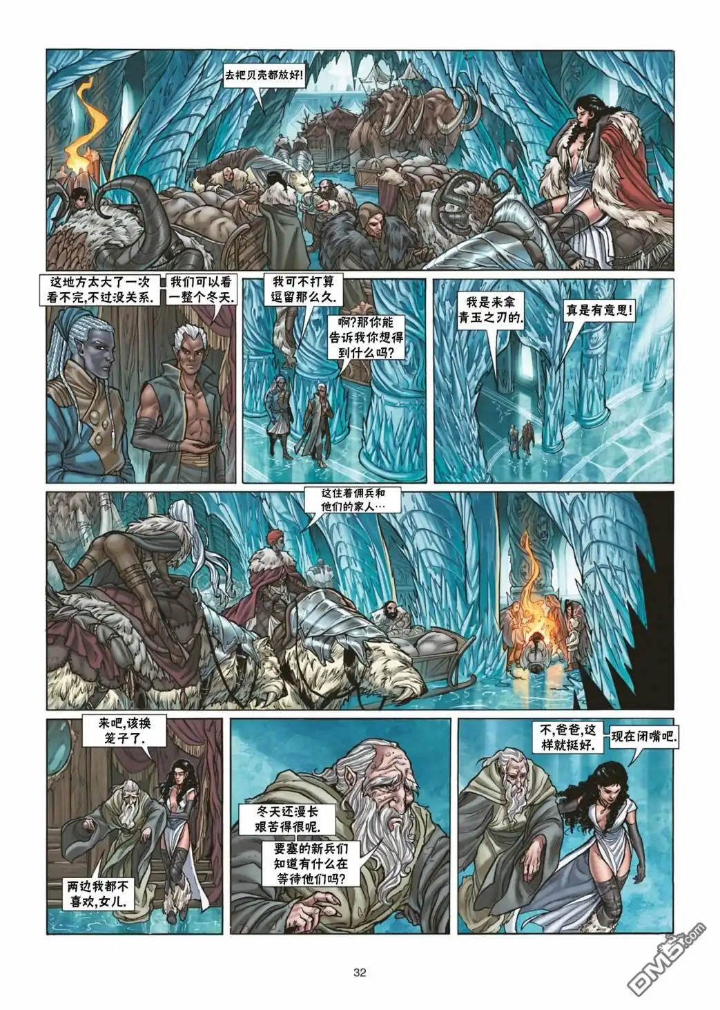 《精灵氏族》第30.2话 第8页
