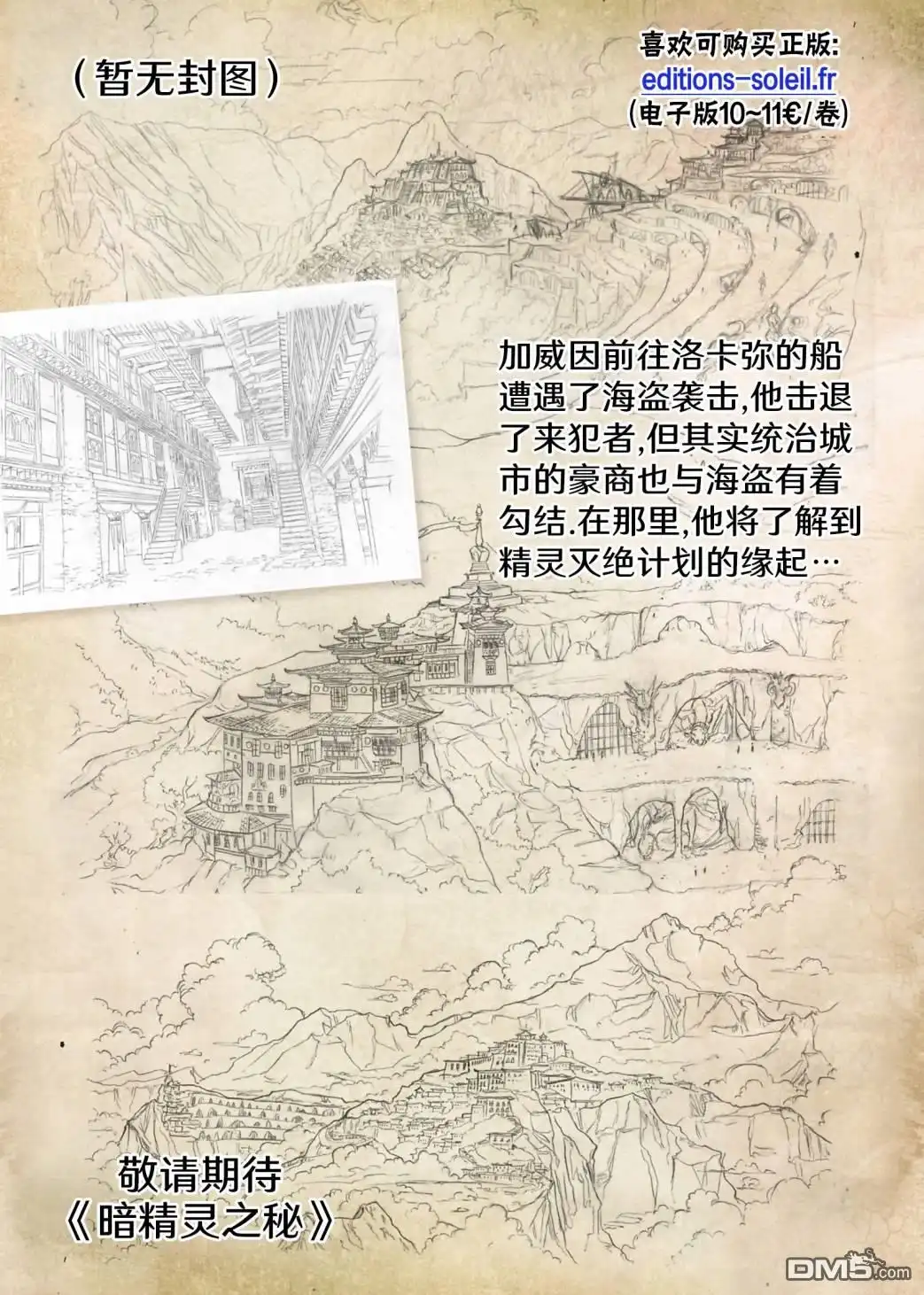 《精灵氏族》第30.2话 第25页