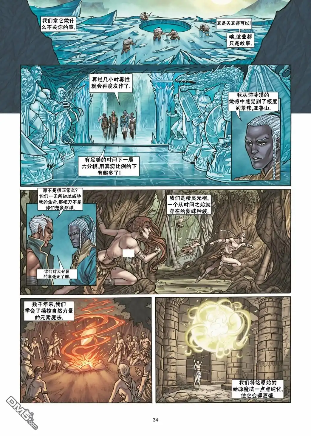 《精灵氏族》第30.2话 第10页