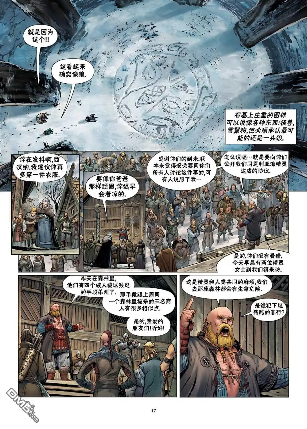 《精灵氏族》第31.1话 第18页